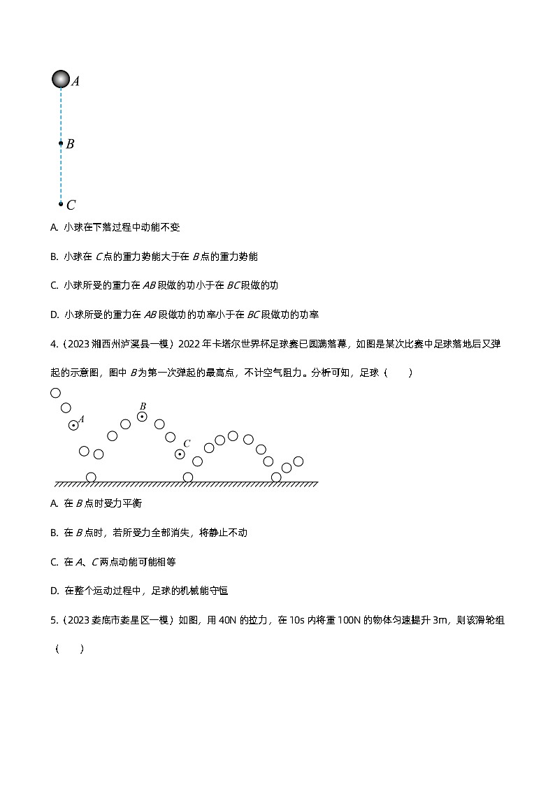 2023年中考物理一模试题分类练习：机械与功附答案第2页