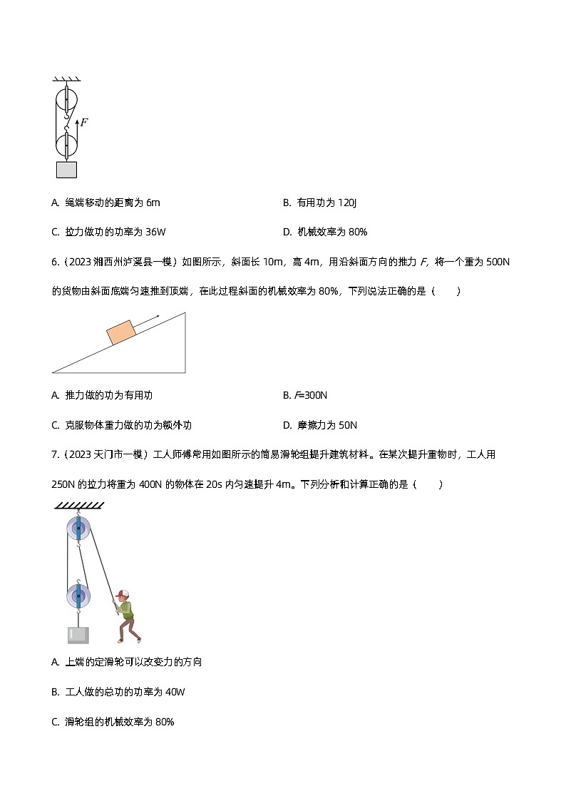 2023年中考物理一模试题分类练习：机械与功附答案第3页