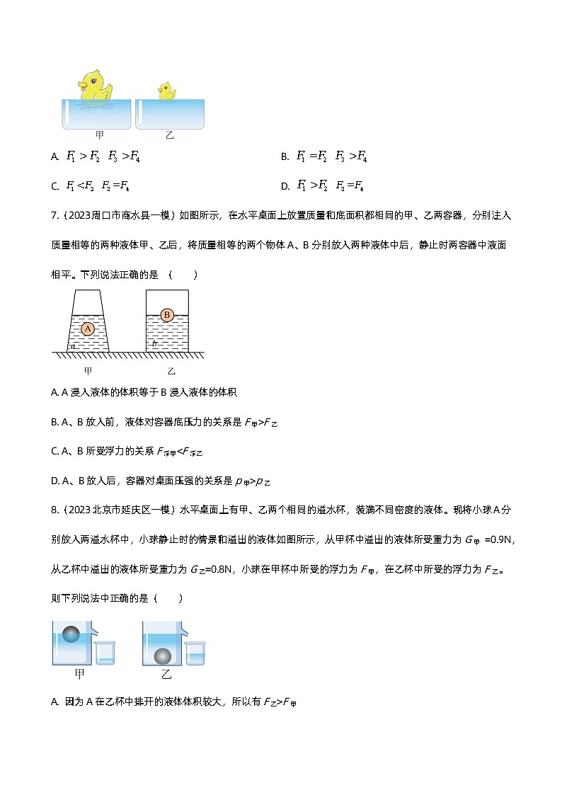 2023年中考物理一模试题分类演练：浮力附答案第3页
