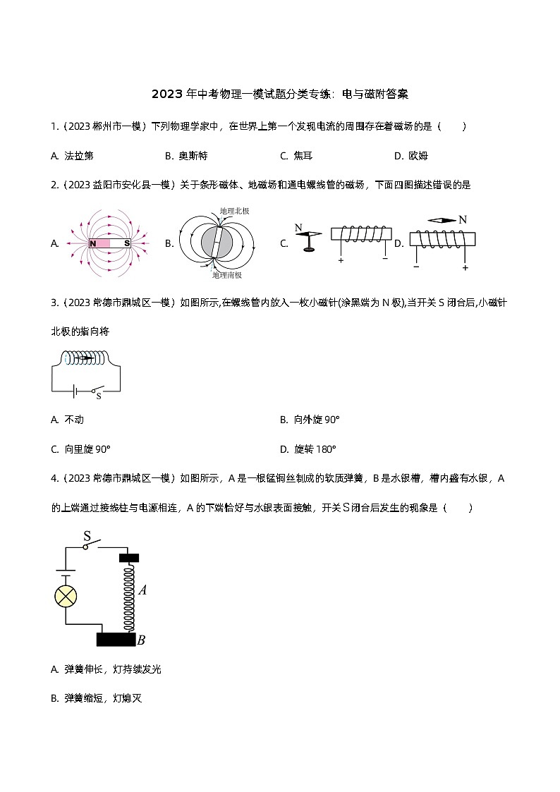 2023年中考物理一模试题分类专练：电与磁附答案第1页