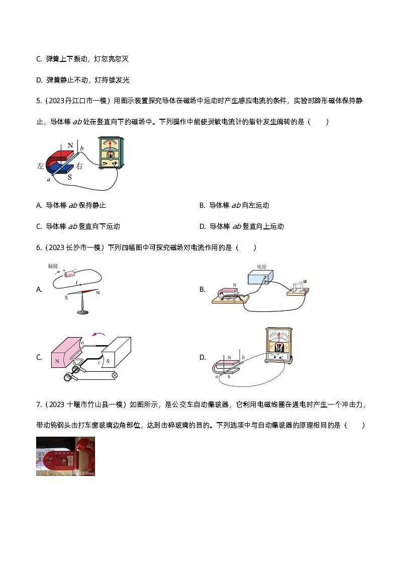 2023年中考物理一模试题分类专练：电与磁附答案第2页