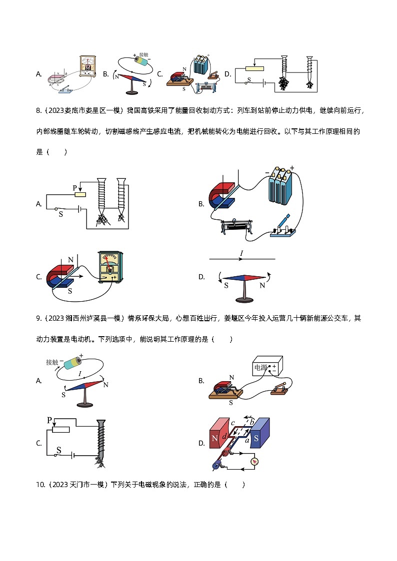 2023年中考物理一模试题分类专练：电与磁附答案第3页
