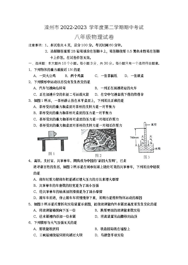 河北省唐山市滦州市2022-2023学年八年级下学期5月期中物理试题01