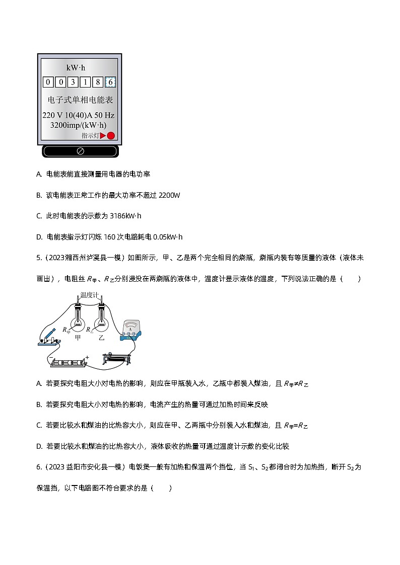 2023年中考物理一模试题专题练习：电功率附答案第2页