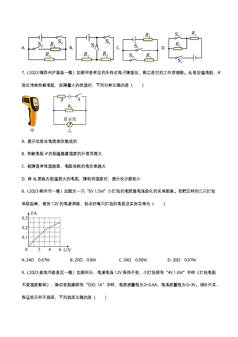 2023年中考物理一模试题专题练习：电功率附答案第3页