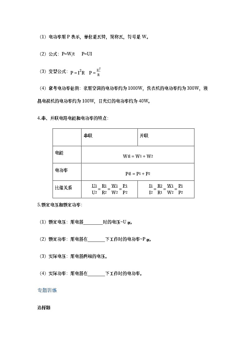 2023年中考物理专题复习电功率附答案第2页