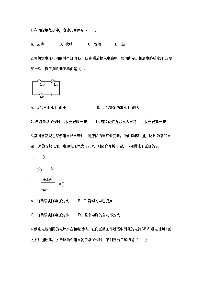 2023年中考物理专题复习电功率附答案第3页
