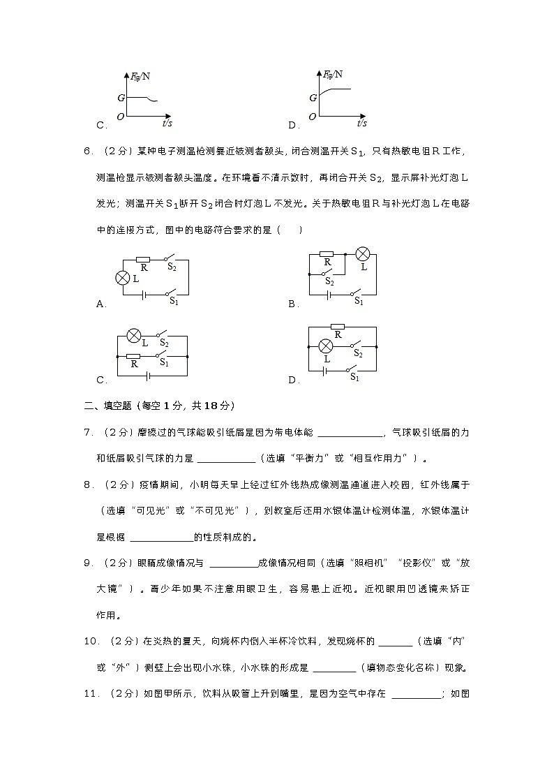 2023年吉林省白山市长白县金华四校联考中考物理一模试卷03