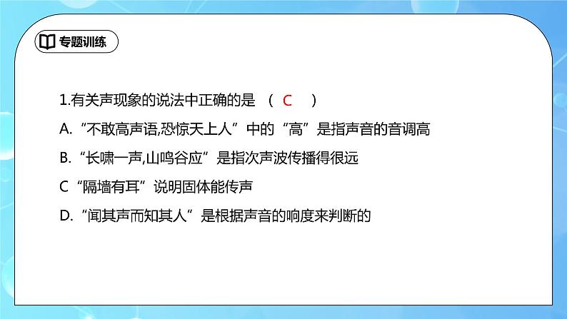 第2章《声现象》专题复习 音调响度音色 辨析ppt课件+同步练习题（含参考答案）03