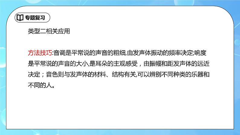 第2章《声现象》专题复习 音调响度音色 辨析ppt课件+同步练习题（含参考答案）05