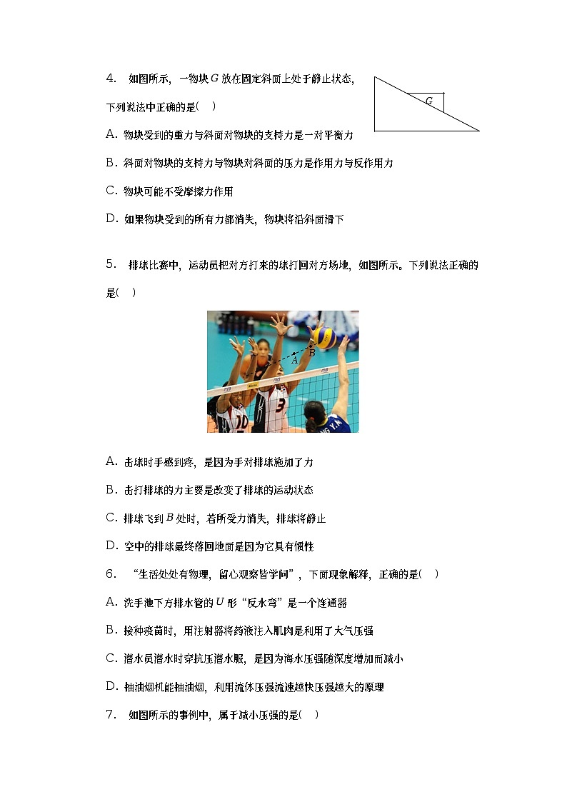 吉林省长春市五校联考2022-2023学年八年级下学期期中物理试卷第2页