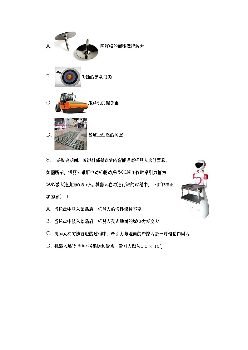 吉林省长春市五校联考2022-2023学年八年级下学期期中物理试卷第3页