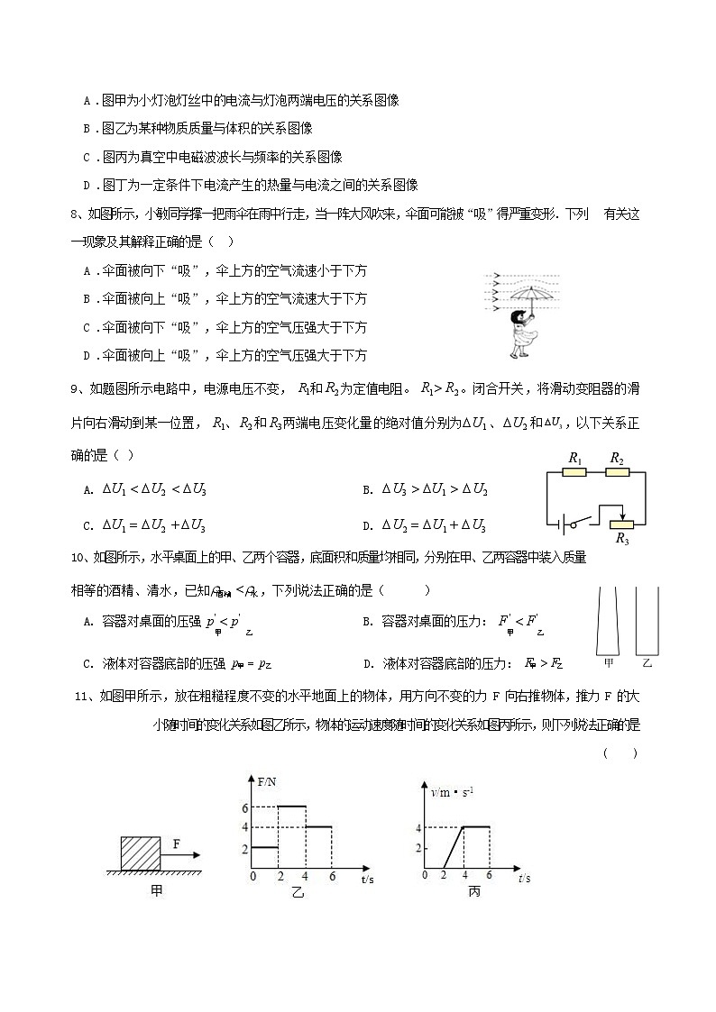 2022年内蒙古呼和浩特市中考物理模拟演练卷（一）（Word版无答案）03