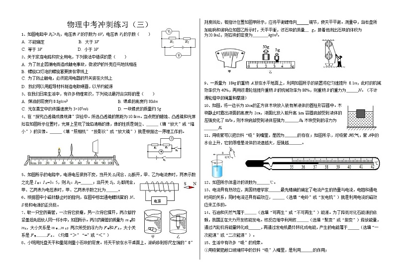 2022年云南昌乐实验中学中考物理三轮冲刺练习（三）第1页