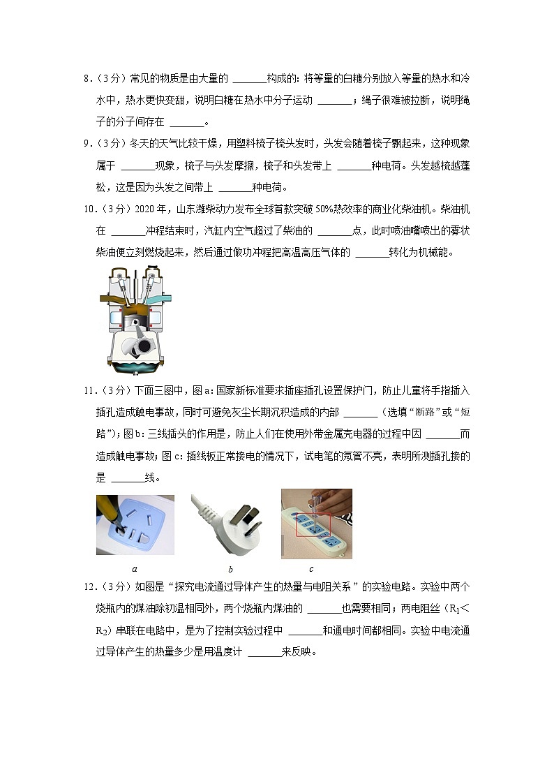 2021-2022学年广东省佛山市禅城区九年级（上）期末物理试卷03