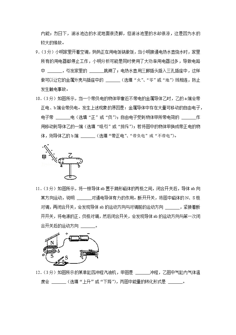 2021-2022学年广东省佛山市南海区九年级（上）期末物理试卷第3页