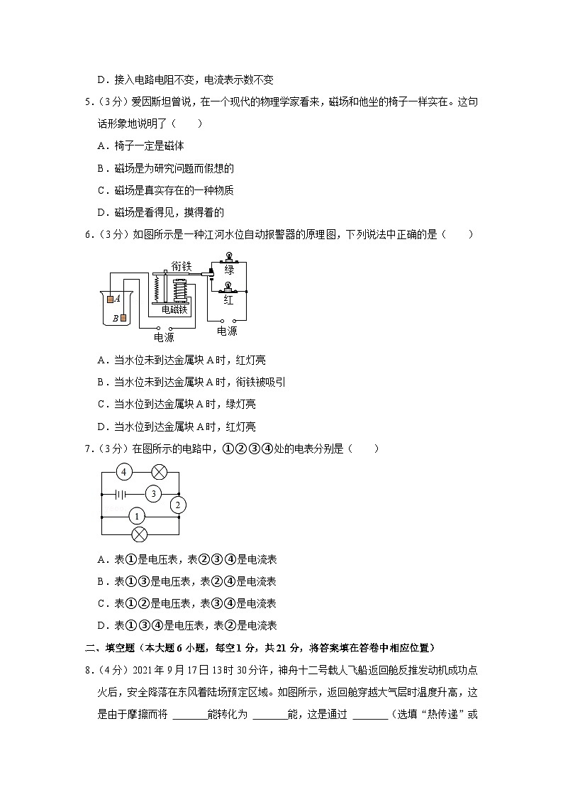 2021-2022学年广东省梅州市梅县区九年级（上）期末物理试卷第2页