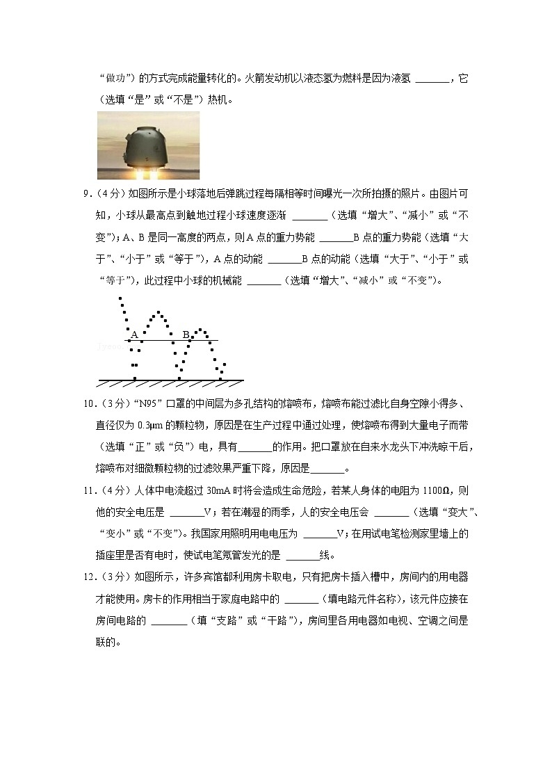 2021-2022学年广东省梅州市梅县区九年级（上）期末物理试卷第3页
