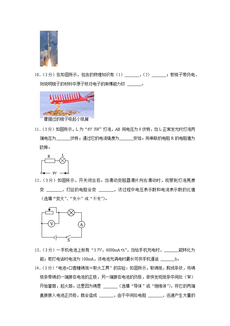 2021-2022学年广东省汕头市金平区金园实验中学九年级（上）期末物理试卷第3页