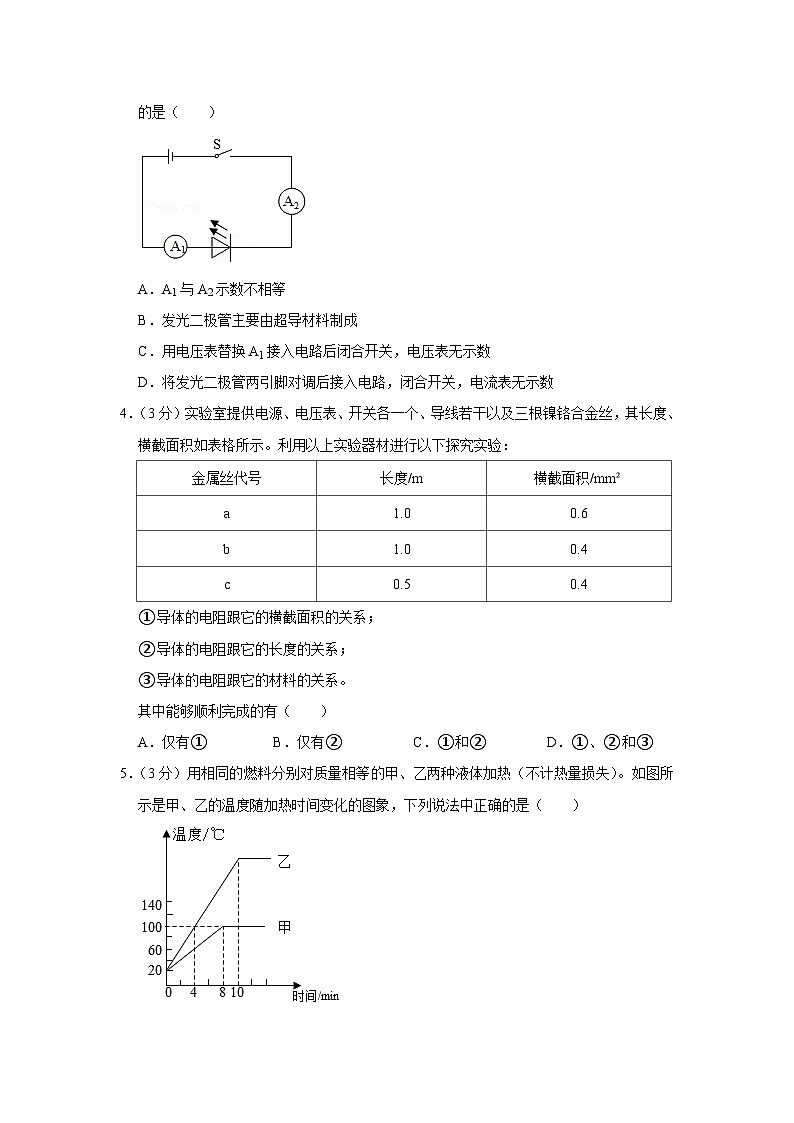 2021-2022学年广东省珠海市香洲区九年级（上）期末物理试卷02