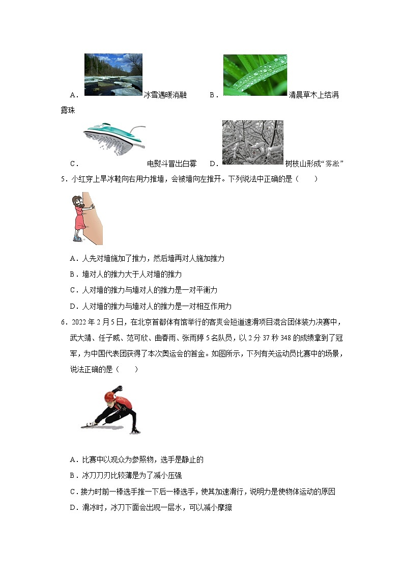 2022年黑龙江佳木斯市前进区九年级第二次模拟考试物理试题(word版无答案)02