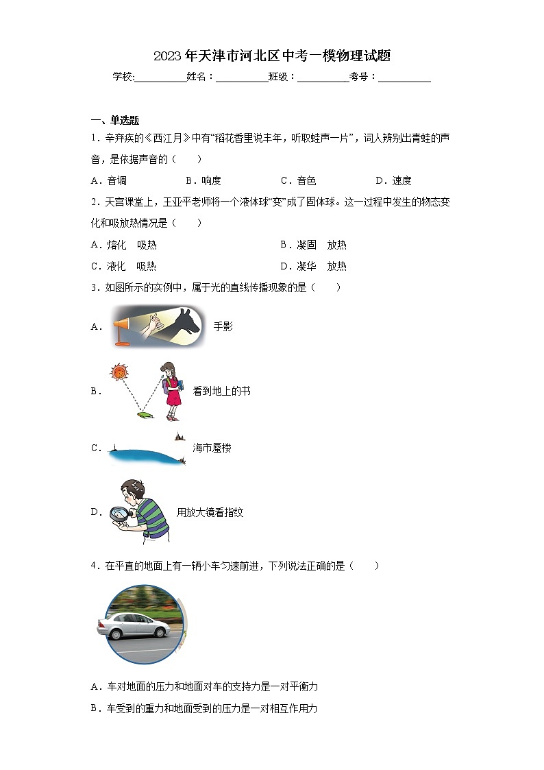 2023年天津市河北区中考一模物理试题 (1)01