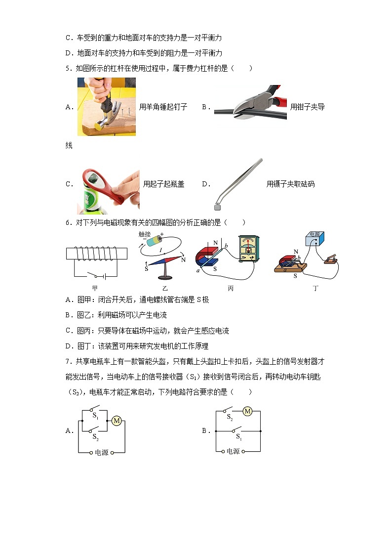 2023年天津市河北区中考一模物理试题 (1)02
