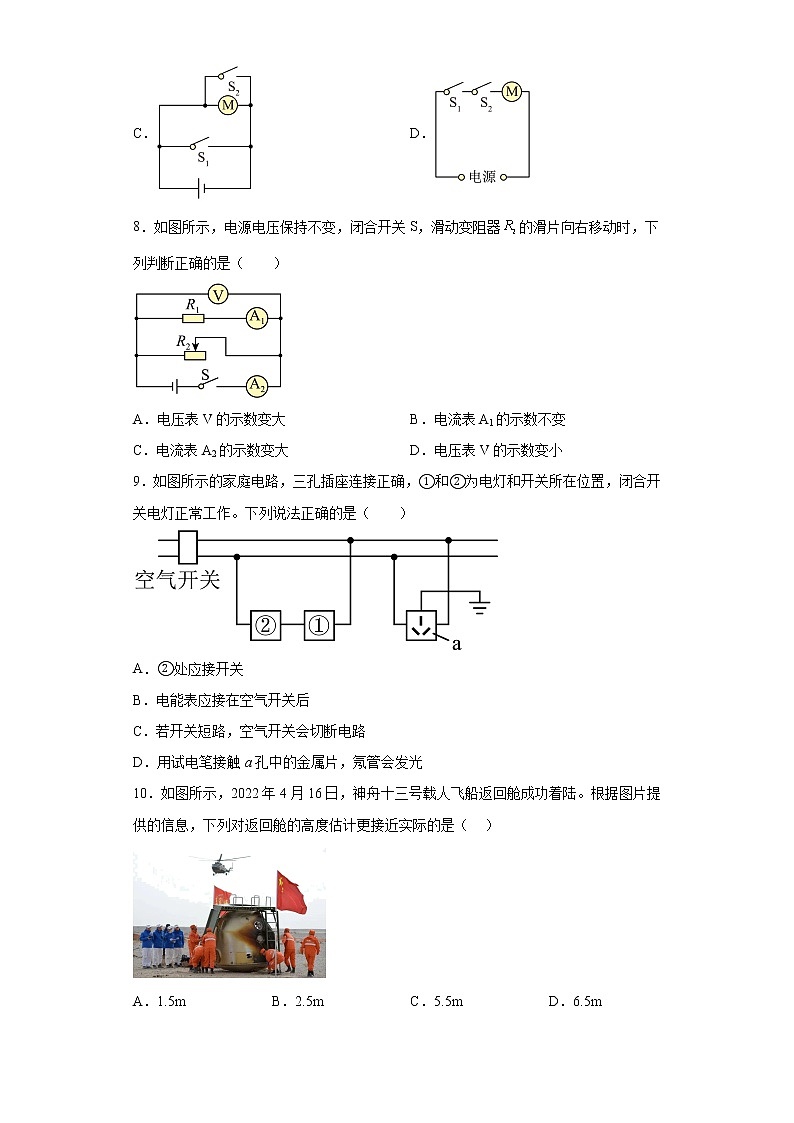 2023年天津市河北区中考一模物理试题 (1)03