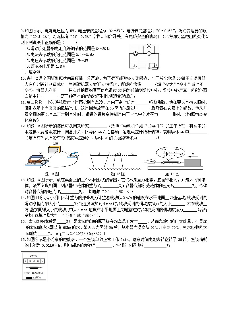 2022年广东省初中学业物理水平考试押题训练(word版无答案)02
