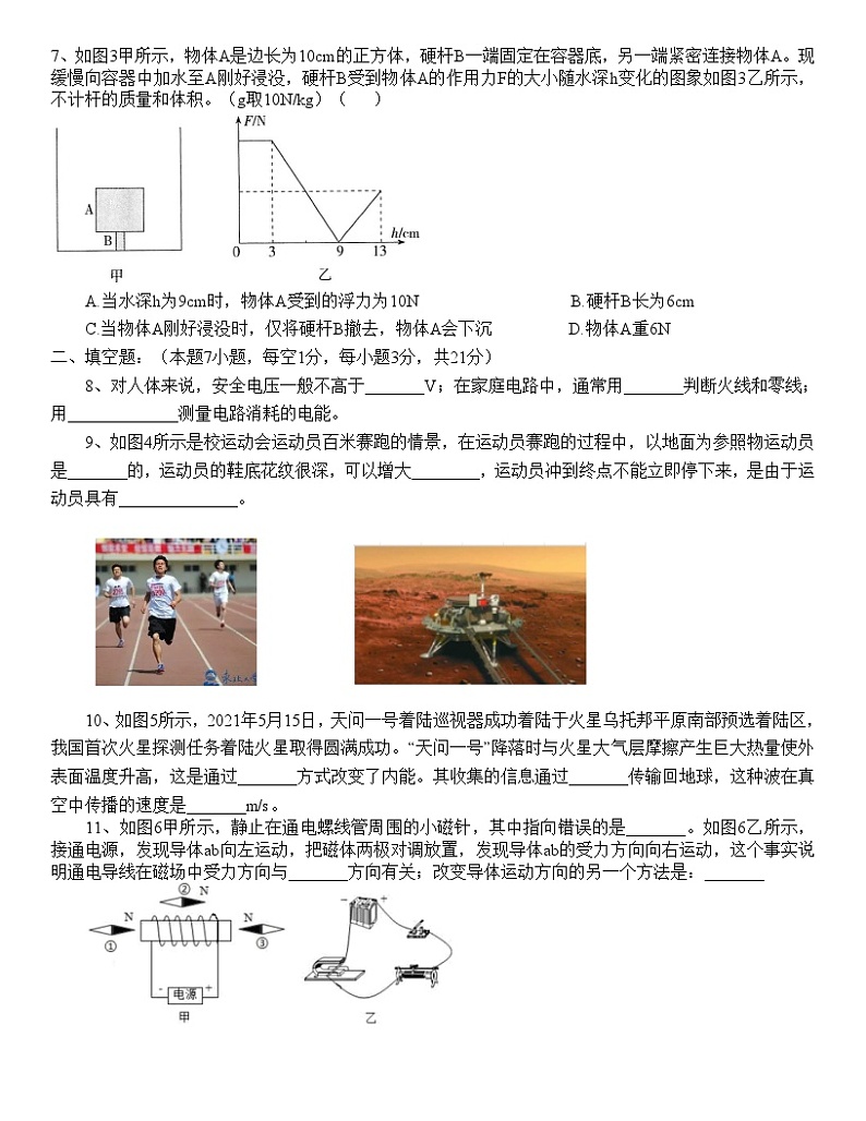 2022年汕头市龙湖区初中学业水平考试模拟试题物理一模02