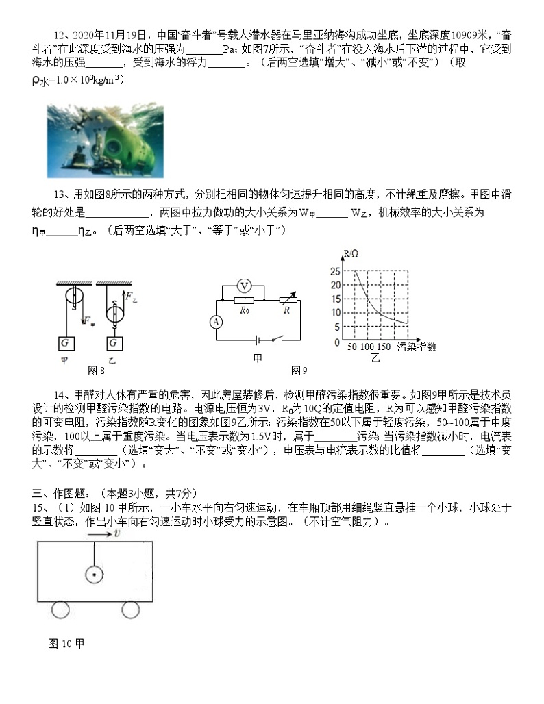 2022年汕头市龙湖区初中学业水平考试模拟试题物理一模03
