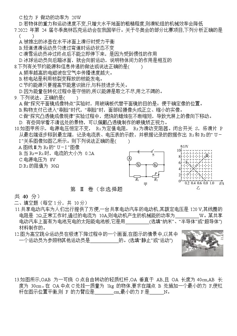 山东省济宁市济宁八中2021—2022学年中考第一次模拟考试物理试题（word版无答案）02