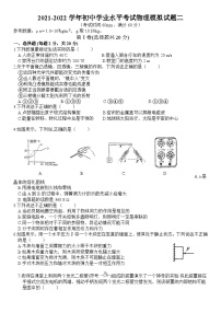 山东省济宁市邹城四中2021-2022学年初中学业水平考试物理模拟试题二（word版无答案）