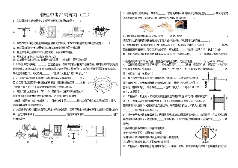 2022年云南昌乐实验中学中考物理三轮冲刺练习（二）第1页