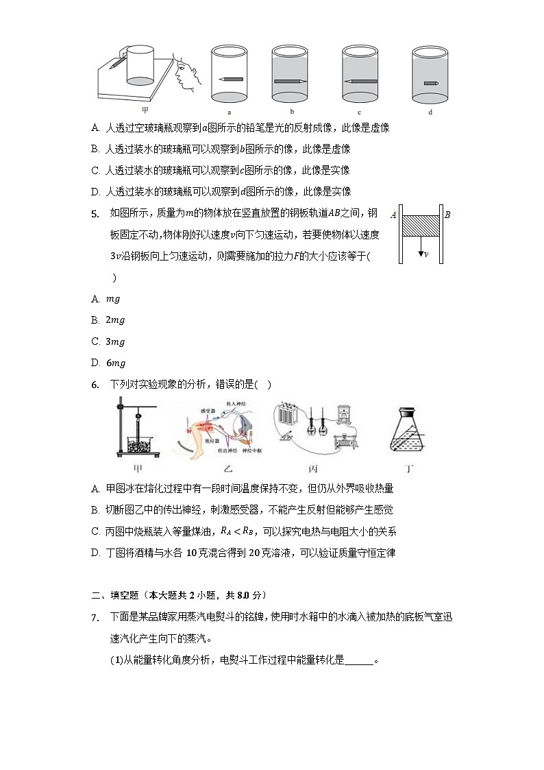 2022年浙江省杭州市萧山区中考物理一模试卷（含解析）02