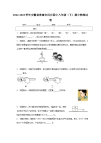 安徽省淮南市凤台四中2022-2023学年八年级下学期期中物理试卷 (含答案)