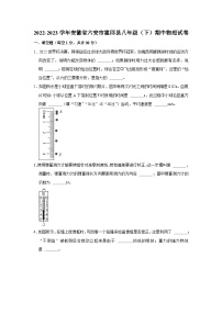 安徽省六安市霍邱县2022-2023学年八年级下学期期中物理试卷 (含答案)