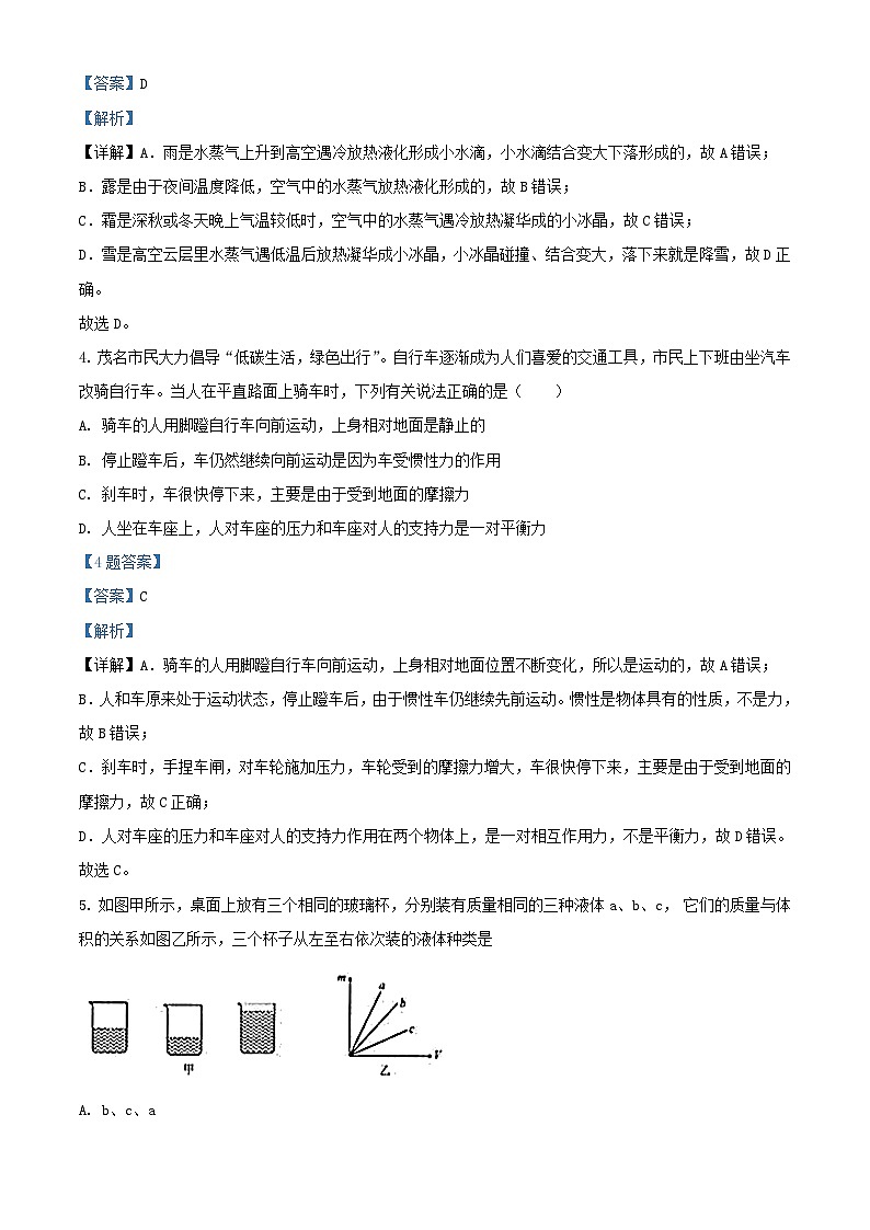 广东省茂名市2022年中考物理一模试题含解析03