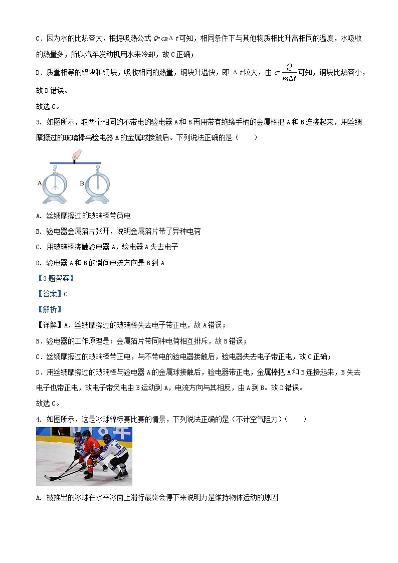 广东省珠海市2022年中考物理一模试题含解析02
