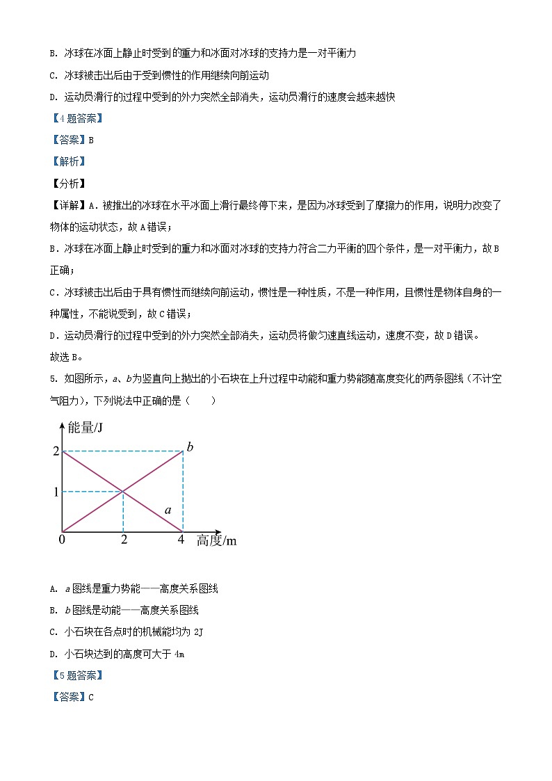 广东省珠海市2022年中考物理一模试题含解析03