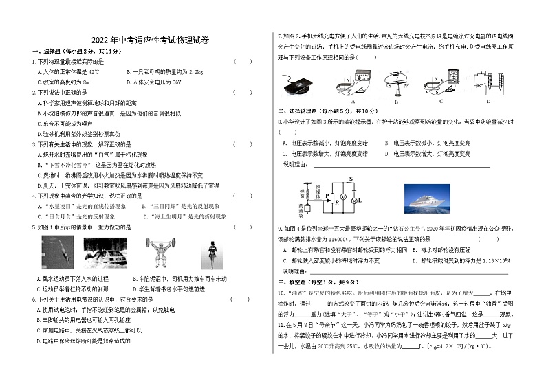 2022年宁夏固原市原州区中考适应性模拟考试物理试题第1页