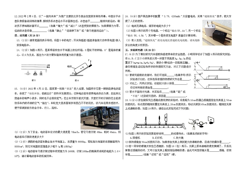 2022年宁夏固原市原州区中考适应性模拟考试物理试题第2页