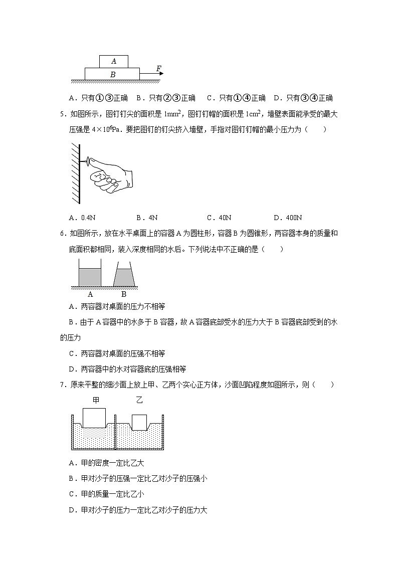 广东省揭阳市榕城区2022-2023学年八年级下学期期中物理试卷(含答案)第2页