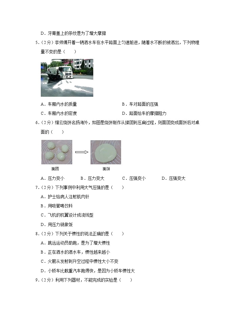 河北省保定市徐水区师昌绪学校2021-2022学年八年级下学期期中物理试卷(含答案)第2页