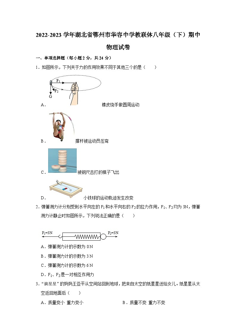 湖北省鄂州市华容区中学教联体2022-2023学年八年级下学期期中质量监测物理试题(含答案)第1页