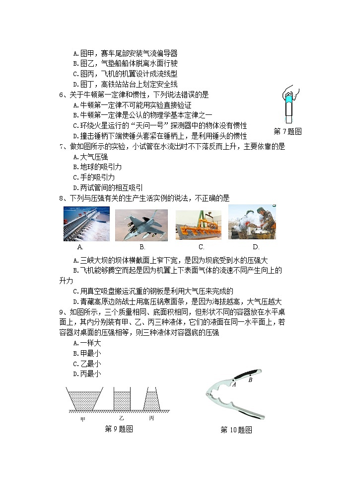 湖北省十堰市丹江口市2022-2023学年八年级下学期期中质量监测物理试题(含答案)第2页