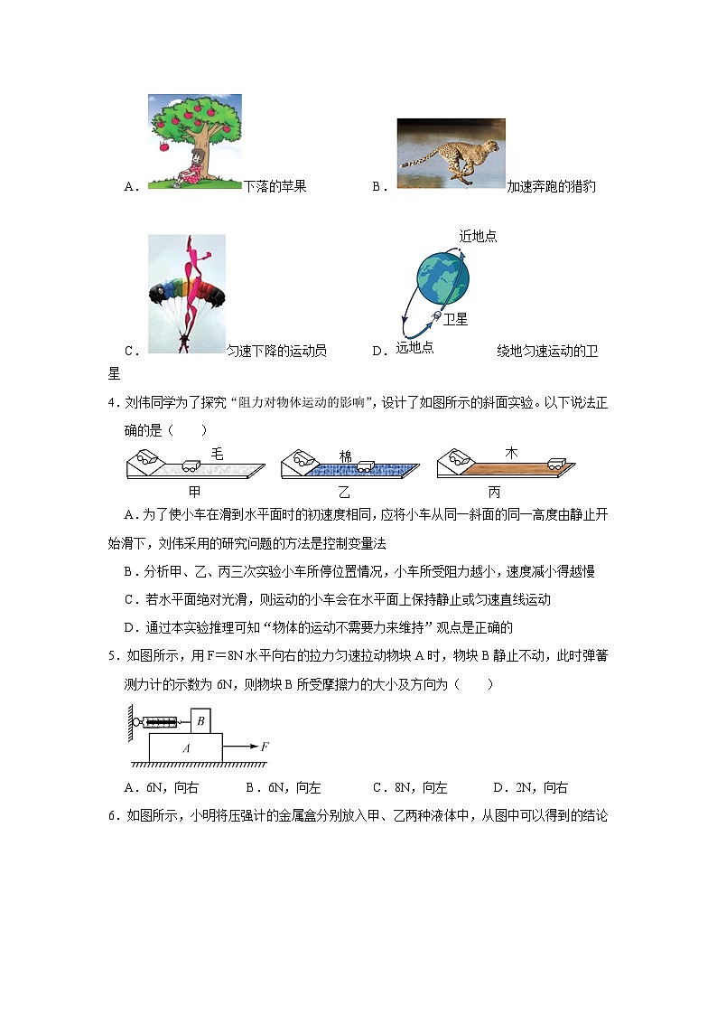 湖北省孝感市汉川市2022-2023学年八年级下学期期中物理试卷(含答案)第2页