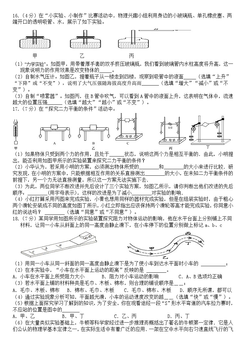 湖北省阳新县北部联盟教联体2022—2023学年八年级物理下学期期中素质检测(含答案)03