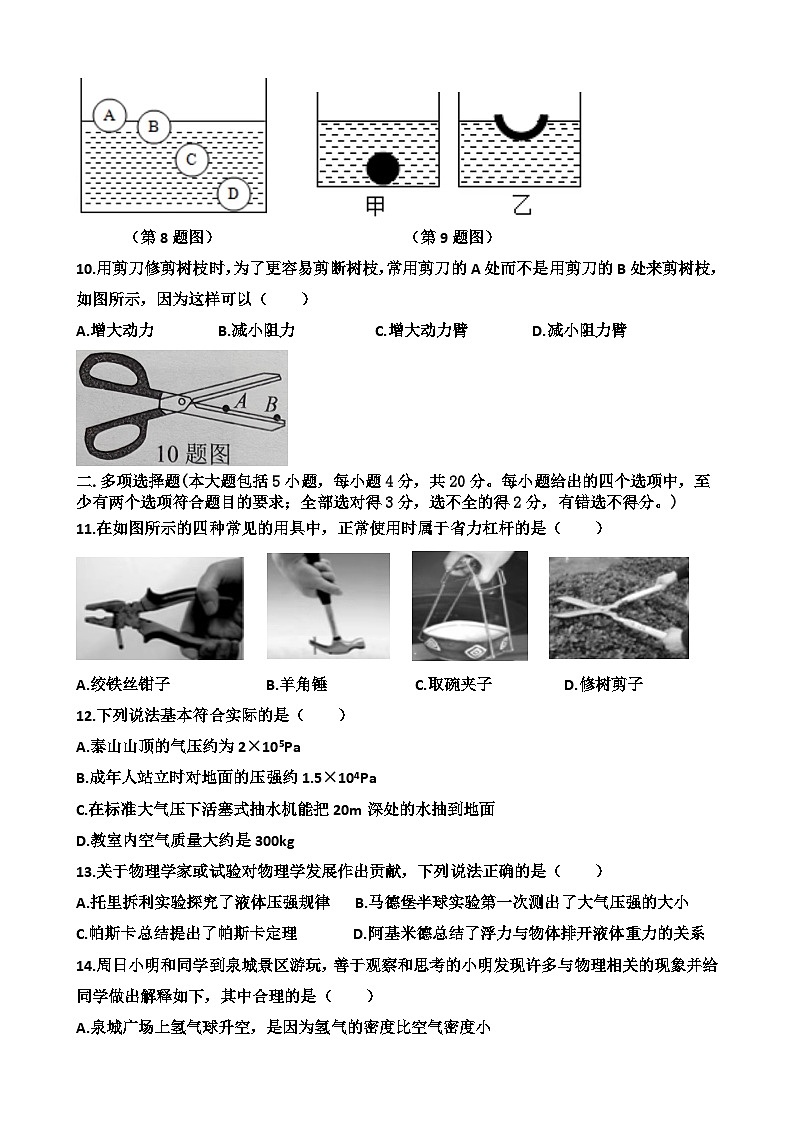 山东济南天桥区济南汇才学校2022-2023学年八年级下学期物理期中考试试题 (含答案)第3页