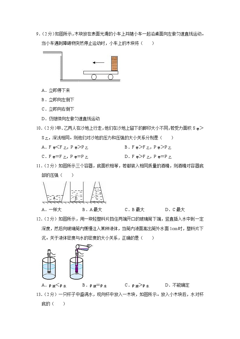 陕西省榆林市佳县坑镇中学2022-2023学年八年级下学期期中物理试卷(含答案)第3页